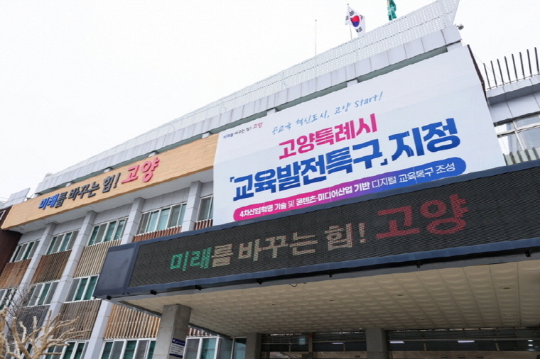 고양특례시청사 <고양특례시 제공>