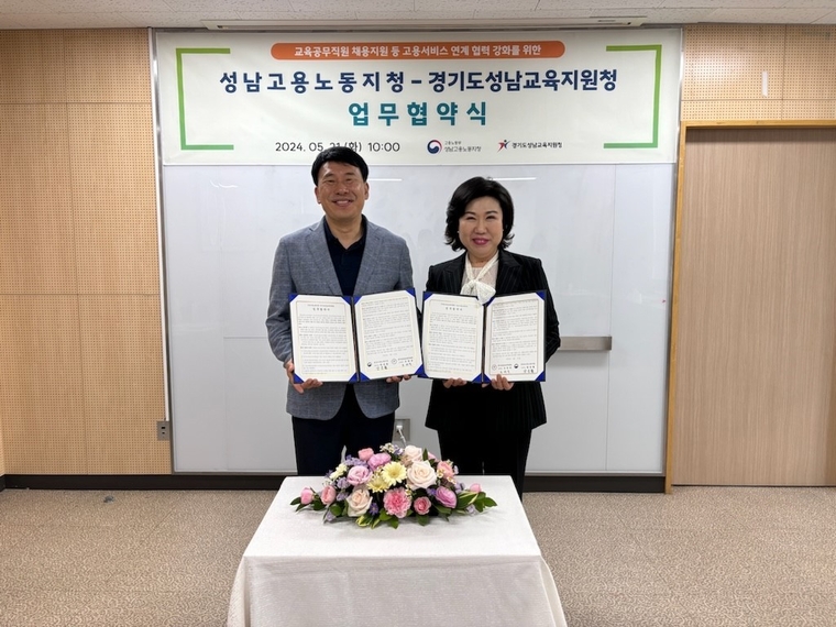 성남교육지원청(사진 우측 오찬숙교육장)은 21일 경기도교육청 산하 최초로 성남고용노동지청(사진 좌측 양승철지청장)과 교육공무직원 채용 협력 업무협약(MOU)을 체결하고 기념촬영을 했다 <성남교육지원청>