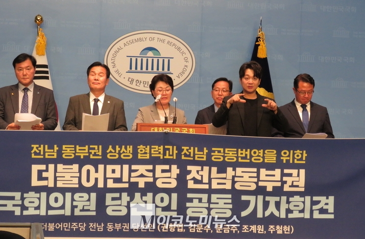 조계원(여수시을) ·주철현(여수시갑) 권향엽(순천·광양·곡성·구례을)· 문금주(고흥·보성·장흥·강진)· 김문수(순천·광양·곡성·구례갑)· 당선인 5인은 21일 오후 1시40분 국회 소통관에서 공동기자회견을 열고, 전남 전체가 균형 있게 발전할 수 있도록 전남 동부권 6대 공동공약을 발표했다.