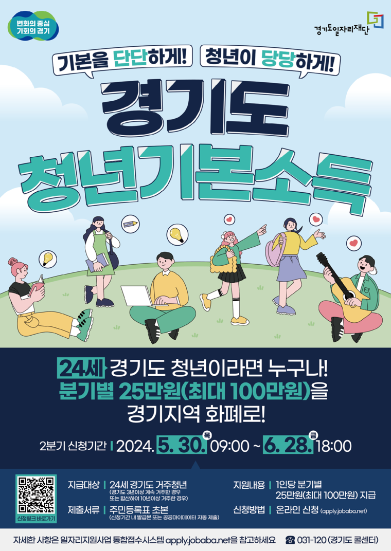 광주시는 2분기 청년 기본소득 포스터 <광주시 제공>