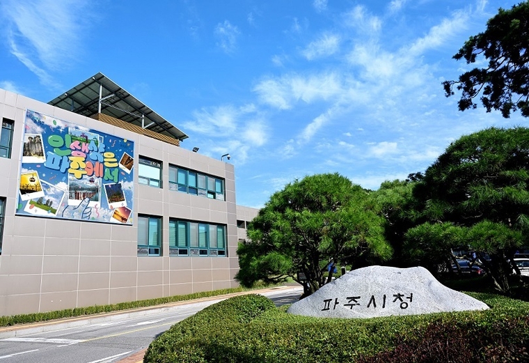 파주시청사 <파주시 제공>