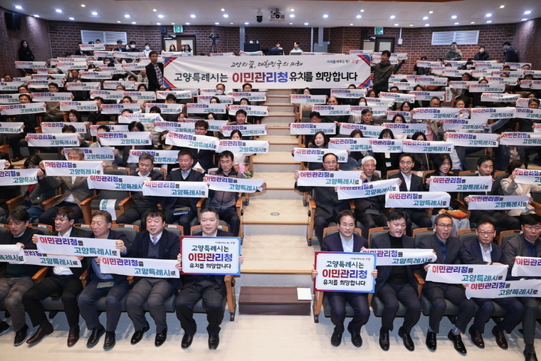 이민관리청 유치에 범시민운동을 전개하고 있는 고양특례시 <고양특례시 제공>