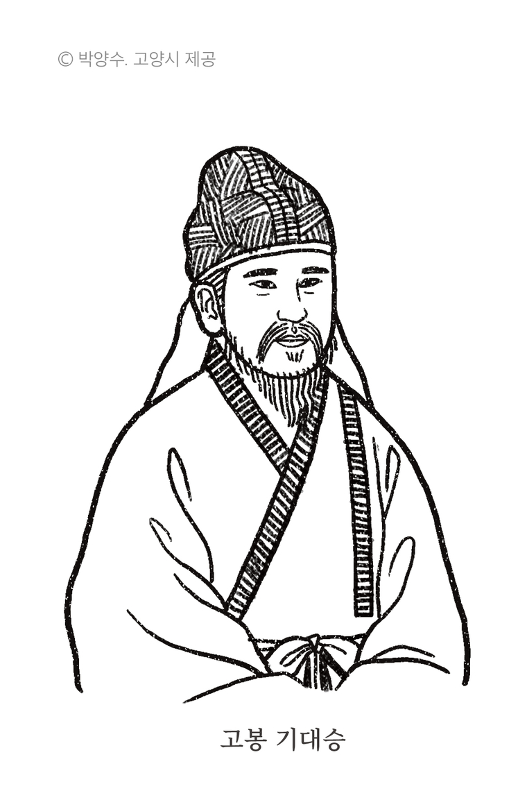 고봉 기대승 선생의 일러스트 <고양특례시 제공>