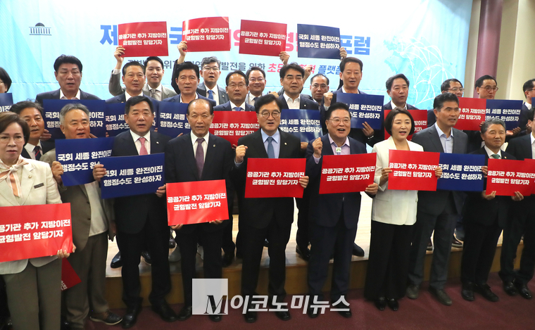 18일 국회 의원회관에서 열린 국회지역균형발전포럼 출범식에서 참석자들이 피켓을 들고 기념 촬영하고 있다. (사진=최동환 기자)