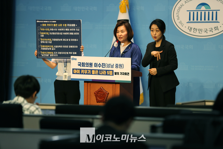 이수진 더불어민주당 의원(성남 중원)이 18일이 국회 소통관에서 아이 키우기 종은 나라 5법 발의 기자회견을 열고 있다. (사진=최동환 기자)