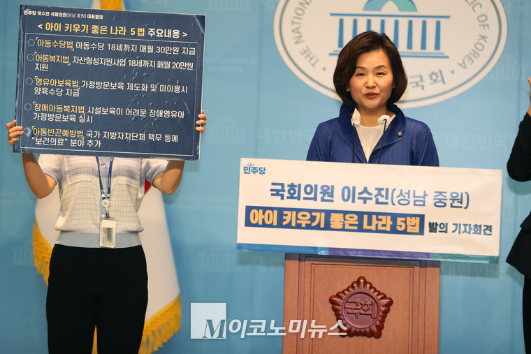 이수진 더불어민주당 의원(성남 중원)이 18일이 국회 소통관에서 아이 키우기 종은 나라 5법 발의 기자회견을 열고 있다. (사진=최동환 기자)