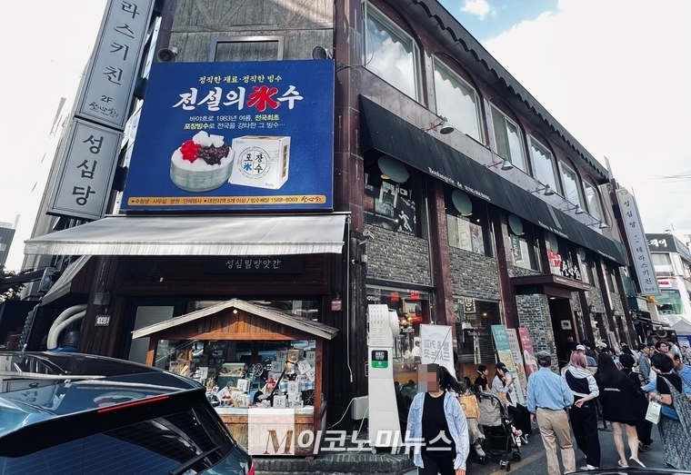 최근 팥빙수로 유명해진 성심당방앗간. (사진=심승수 기자)