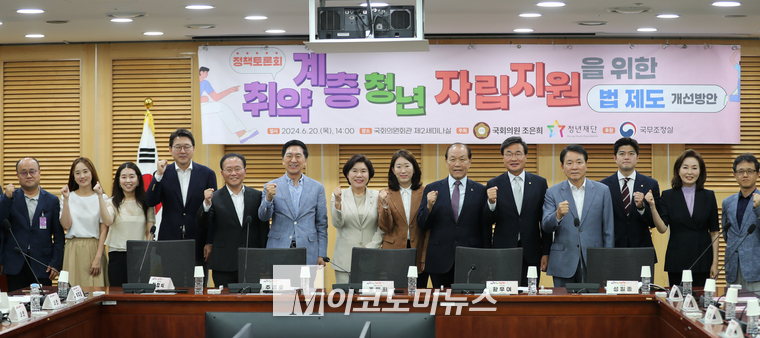 조은희 국회의원 (서울 서초구갑)과 재단법인 청년재단(이하 재단)은 20일 「취약계층 청년의 자립지원을 위한 법 제도 개선방안」 정책 토론회를 국회 의원회관에서 열고 기념 촬영하고 있다. (사진=최동환 기자)