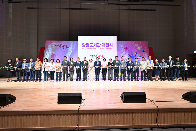 양평도서관 개관식 <양평군청 제공>