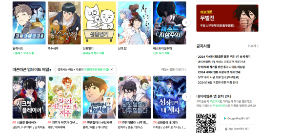 美 나스닥 상장을 앞둔 네이버웹툰의 공모가가 관심을 끌고 있다. (사진=네이버웹툰 캡처)