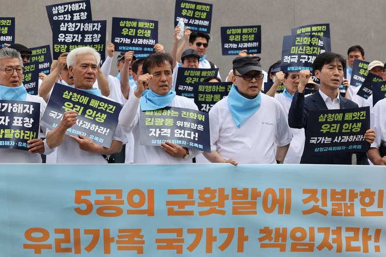 삼청교육피해자·유족회 관계자들이 25일 서울 중구 진실화해위 앞에서 열린 '5공의 군홧발에 짓밟힌 우리 가족, 국가가 책임져라' 기자회견에서 국가의 보상 및 사과, 진실화해위의 삼청교육 피해 미신청자 구제 등을 촉구하고 있다. 연합뉴스 