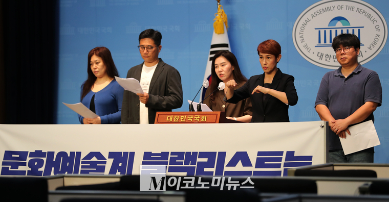 강유정 더불어민주당 의원과 문화예술계 종사자들이 28일 국회 소통관에서 기자회견하고 있다. (사진=최동환 기자)