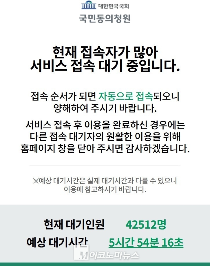 국회 국민동의청원 홈페이지 접속 지연 화면 갈무리.