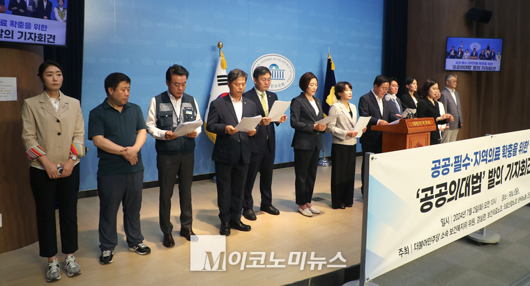 더불어민주당 의원들과 시민사회 단체가 2일 국회 소통관에서 ‘공공의대법’ 발의 기자회견을 하고 있다. (사진=최동환 기자)