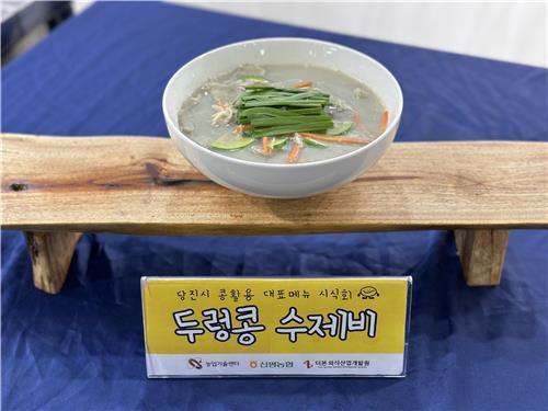 두렁콩수제비, (사진=당진시 제공)