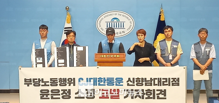 전국택배노동조합 경기지부 노조가 4일 국회에서 CJ대한통운 신향남대리점 윤은정 소장을 고발하고 있다. (사진=심승수 기자)