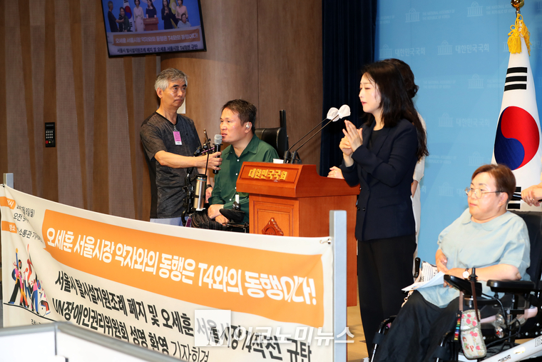 서미화 더불어민주당·강경숙 조국혁신당 의원과 전국장애인차별철폐연대 등 장애 인권단체 등이 8일 국회 소통관에서 기자회견하고 있다. (사진=최동환 기자)
