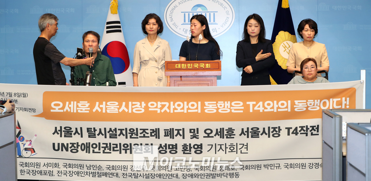 서미화 더불어민주당·강경숙 조국혁신당 의원과 전국장애인차별철폐연대 등 장애 인권단체 등이 8일 국회 소통관에서 기자회견하고 있다. (사진=최동환 기자)