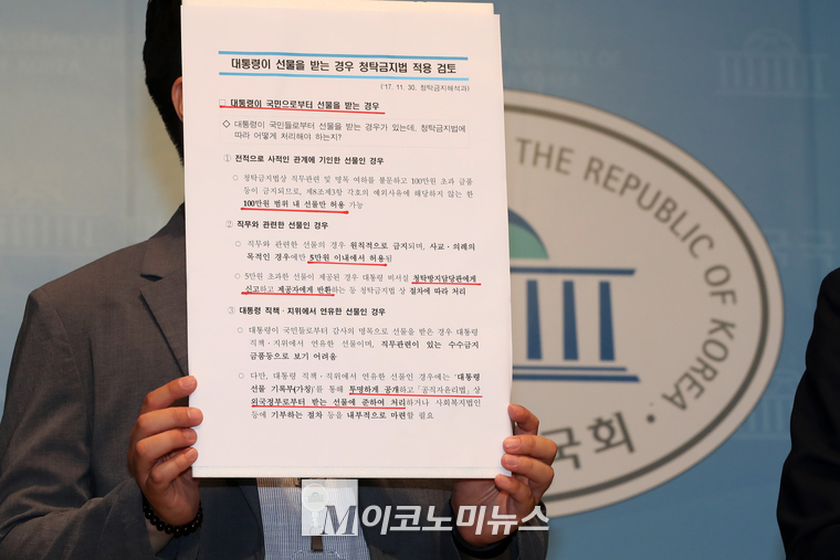 청탁금지법 관련 기준 자료를 공개하고 있다. (사진=최동환 기자)