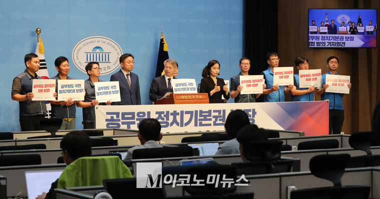 대한민국공무원노동조합총연맹(위원장 석현정)과 민형배 더불어민주당·신장식 조국혁신당·전종덕 진보당 의원이 9일 국회 소통관에서 기자회견하고 있다. (사진=최동환 기자)