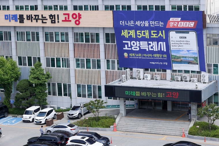 고양특례시 청사 <고양특례시 제공>