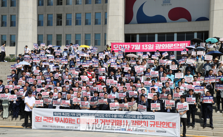 10일 국회 본청 계단 앞에서 ‘순직해병특검법 거부 강력규탄·민생개혁입법 수용 요구’ 공동기자회견을 열었다. (사진=최동환 기자)