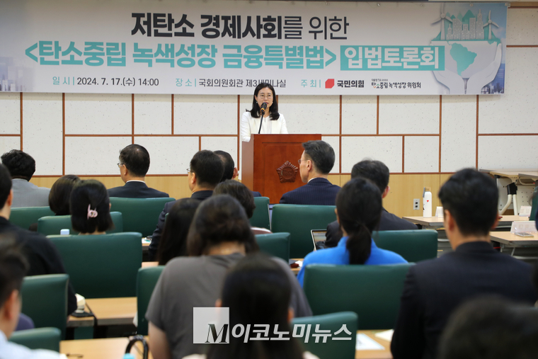김소희 국민의힘 의원이 17일 <탄소중립 녹색성장 금융특별법> 입법토론회에서 발언하고 있다. (사진=최동환)