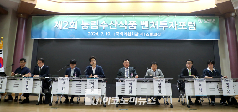 이기원(왼쪽 네번째)서울대 교수와 7명의 패널이 참여한 패널토론은 ‘농림수산식품 스타트업 육성과 벤처생태계 저변확대를 위한 각 주체들의 역할‘에 대해 심도있는 토론했다. (사진=최동환 기자)