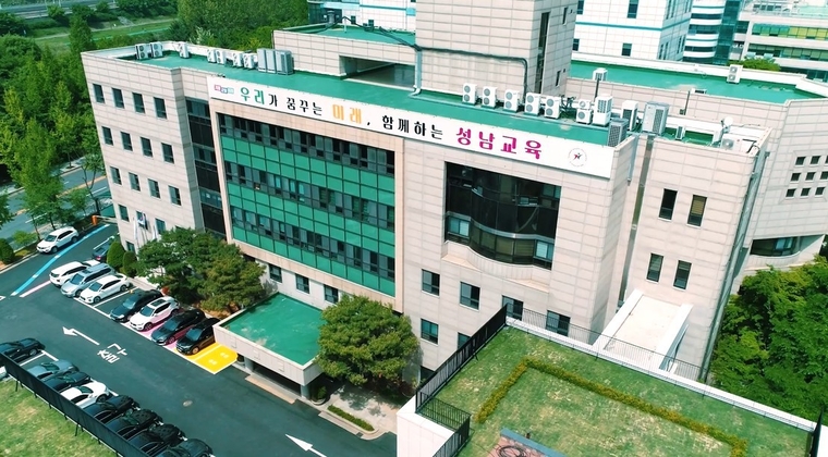 성남교육지원청 전경 <성남교육지원청 제공>