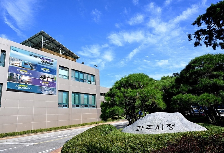 파주시청사 <파주시 제공>
