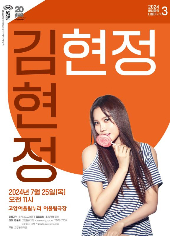 고양문화재단 2024 아침음악나들이 세 번째 무대 <고양문화재단 제공> 