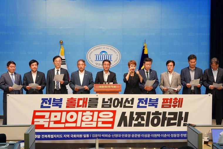 더불어민주당 전북도 의원들이 24일 국회소통관에서 기자회견 하고 있다. (한병도 의원실)