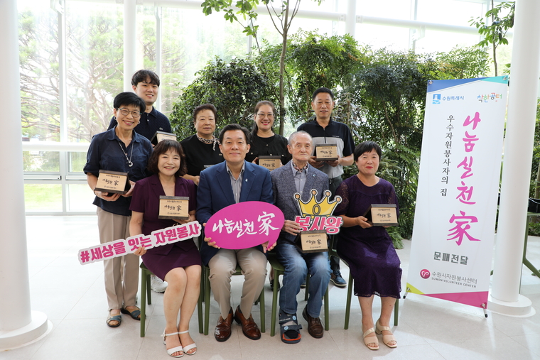 이재준 수원시장(사진 앞줄 왼쪽에서 2번째)과 우수자원봉사자들이 문패 전달식을 가진 뒤 기념촬영을 하고 있다 <수원특례시 제공> 