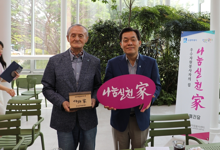 이재준 수원시장이자 수원시자원봉사센터 이사장(사진 오른쪽)과 이강건 수원시금빛봉사회장이 기념촬영을 하고 있다 <수원특례시 제공>