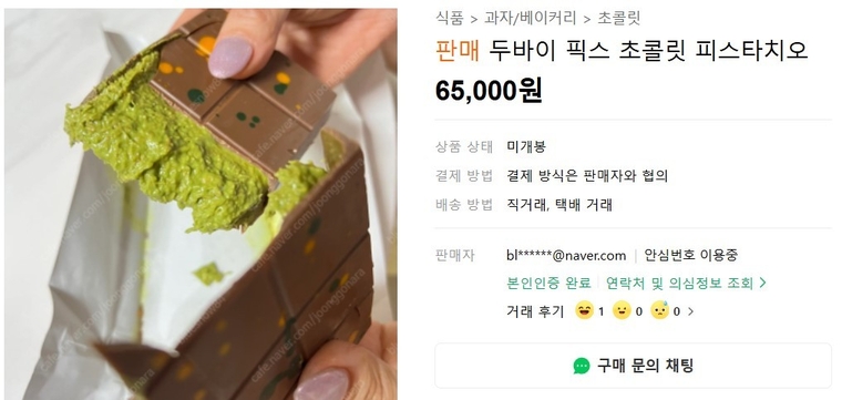 중고나라에 올라온 '두바이 픽스 초콜릿'. (사진=중고나라 캡처)