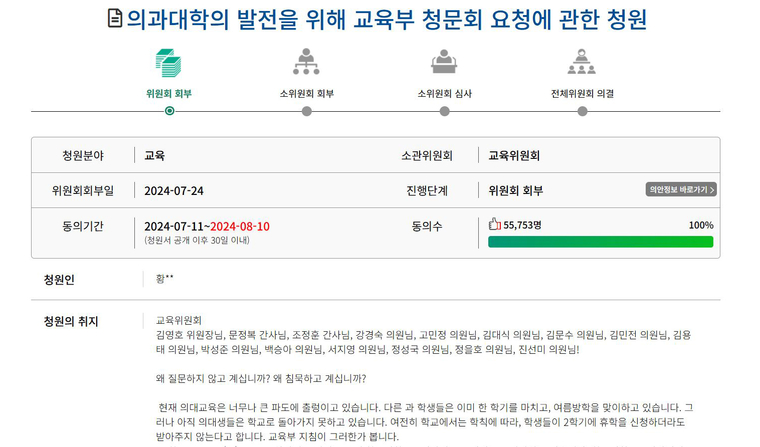 국회 국민동의청원 현황 캡처