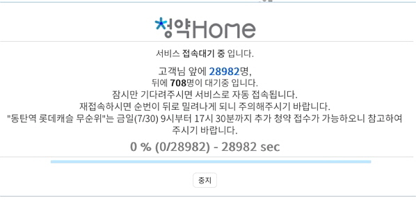 한국부동산원 '청약홈'.