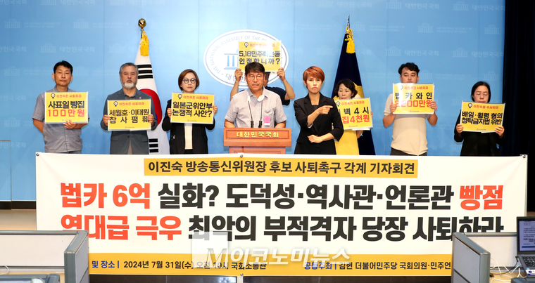 시민사회단체들과 김현 더불어민주당 의원 등은 31일 국회 소통관에서 기자회견을 열고 이진숙 방통위원장 사퇴를 촉구하고 있다. (사진=최동환 기자)