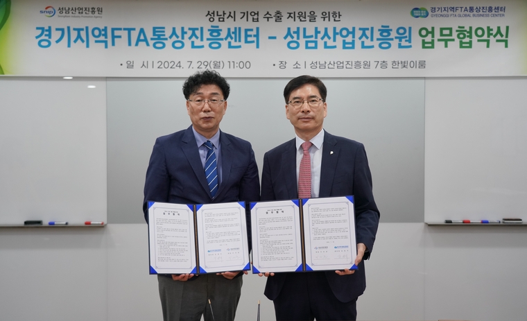 경기FTA통상진흥센터 강경식 센터장(왼쪽), 성남산업진흥원 이의준 원장(오른쪽)이 협약서에 서명을 하고 기념촬영을 했다 <경기FTA센터 제공>