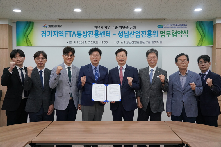 경기FTA통상진흥센터 강경식 센터장(왼쪽), 성남산업진흥원 이의준 원장(오른쪽)등 관계자들이 참석해 기념촬영을 했다 <경기FTA센터 제공>