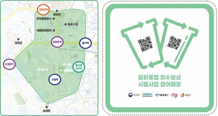 에코존(왼쪽)과 일회용 컵 회수 보상 시범사업 참여 매장 안내 표지. 환경부 제공