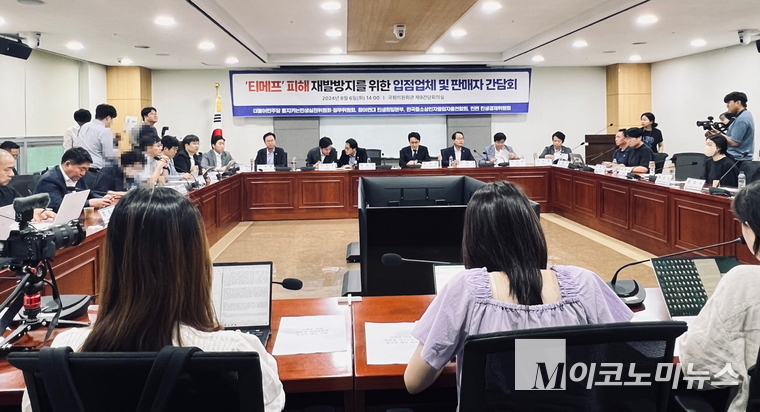 더불어민주당은 6일 오후 서울 여의도 국회의원회관에서 티메프 사태 피해구제 및 재발방지를 위한 입점업체와 판매자 긴급 간담회를 개최했다. (사진=심승수 기자)