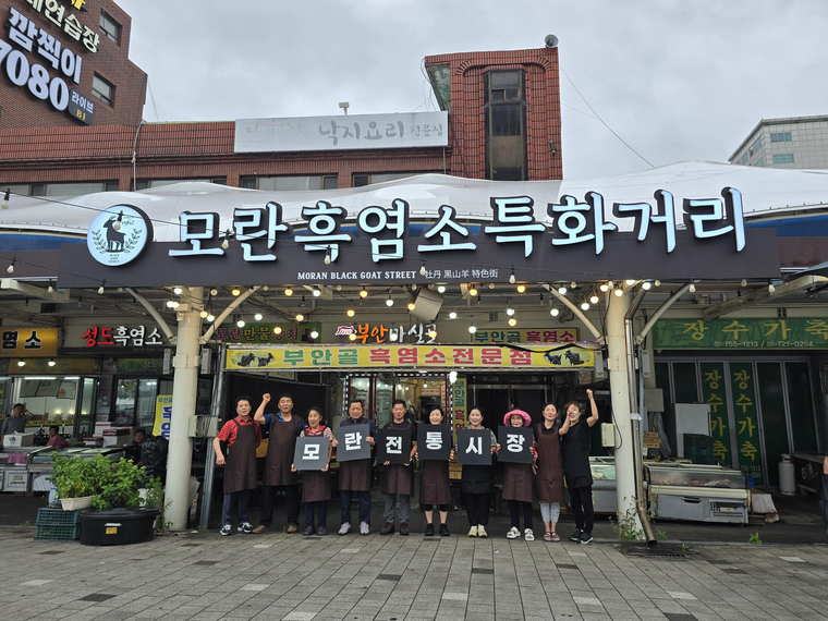 새롭게 단장한 모란전통시장과 모란 흑염소특화거리 <성남시 제공>