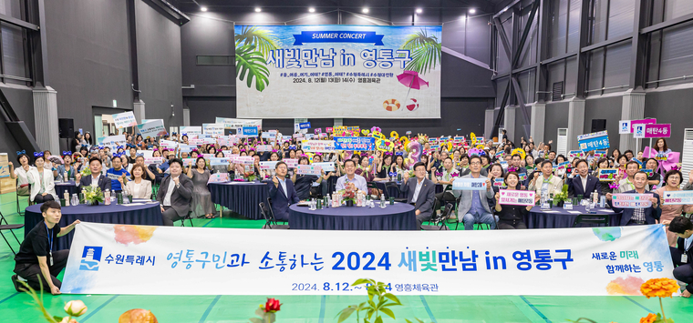 이재준 시장(앞줄 가운데)과 새빛만남 참석자들이 함께하고 있다 <수원시 제공>