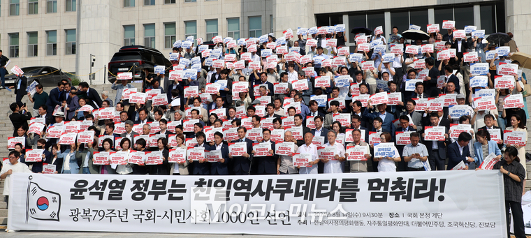 야당과 시민사회가 14일 국회 본청 앞 계단 앞에서 ‘8.15 광복 79년, 윤석열 정권 굴욕외교 규탄! 국회-시민사회 1000인 선언’ 공동 규탄 기자회견을 하고 있다. (사진=최동환 기자)