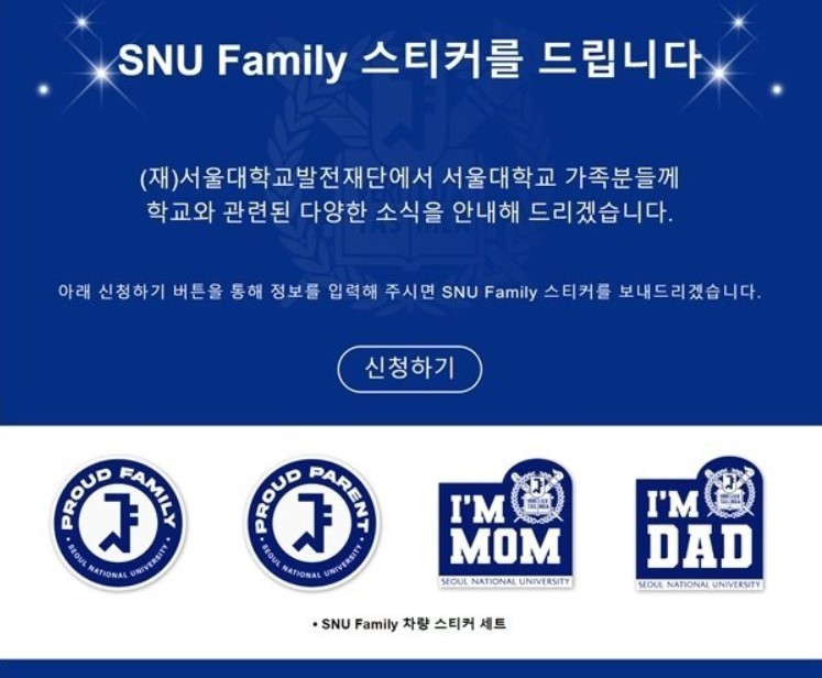 서울대학교발전재단 홈페이지 갈무리.