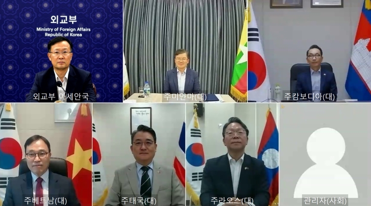 메콩 지역 공관장 화상 회의