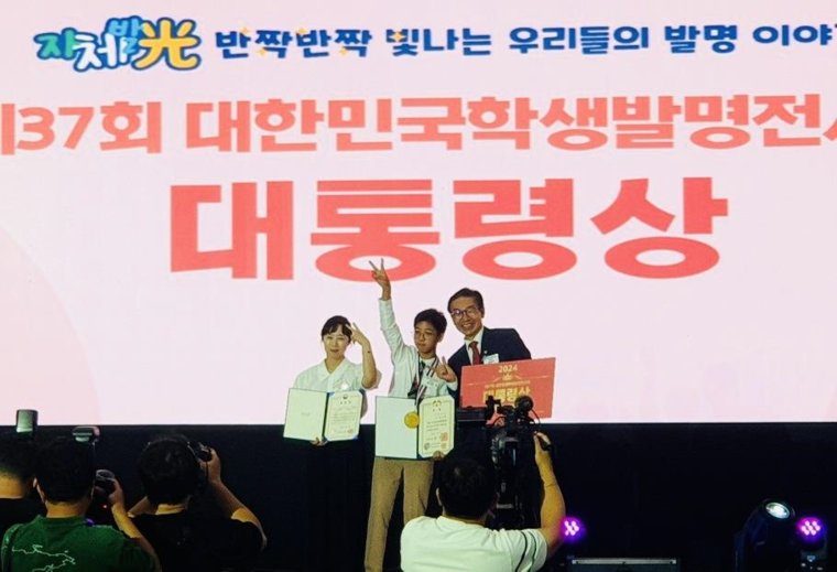 대한민국학생발명전시회에서 낙원중 1학년 윤규빈 학생이 대통령상을 수상하고 기념촬영을 하고 있다 <성남교육지원청 제공>