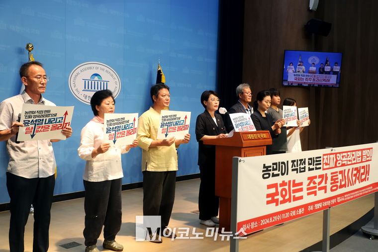 전종덕 의원은 21일 국회 소통관에서 전국농민회총연맹, 전국여성농민총연합, 한국친환경농업협회 등 8개 농민단체 연대체인 ‘농민의길’과 함께 기자회견을 열었다. (사진=최동환 기자)