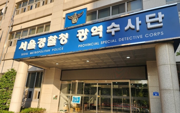 서울경찰청 광역수사단 청사. (사진=연합뉴스 자료사진)